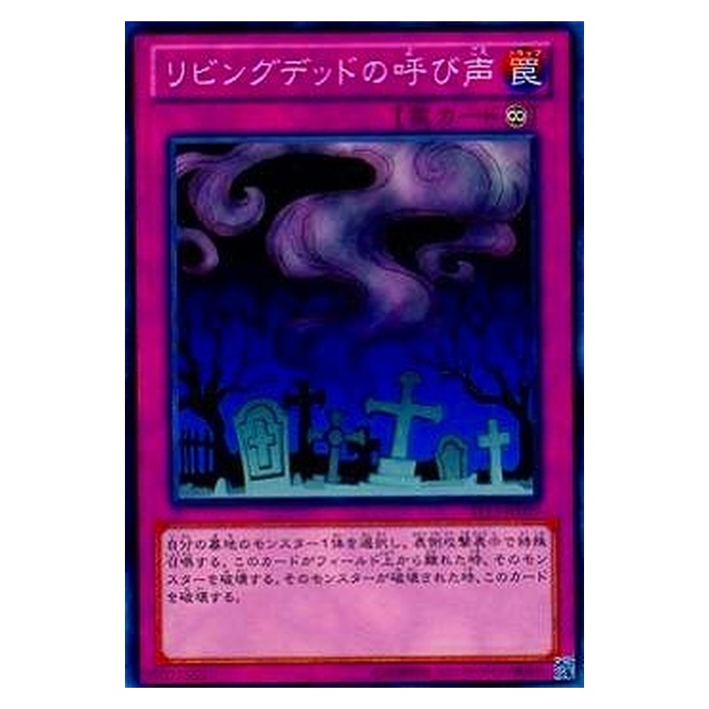 ST13-JP039 [JP] リビングデッドの呼び声 - N Call of the Haunted Yu-Gi-Oh Card Japanese