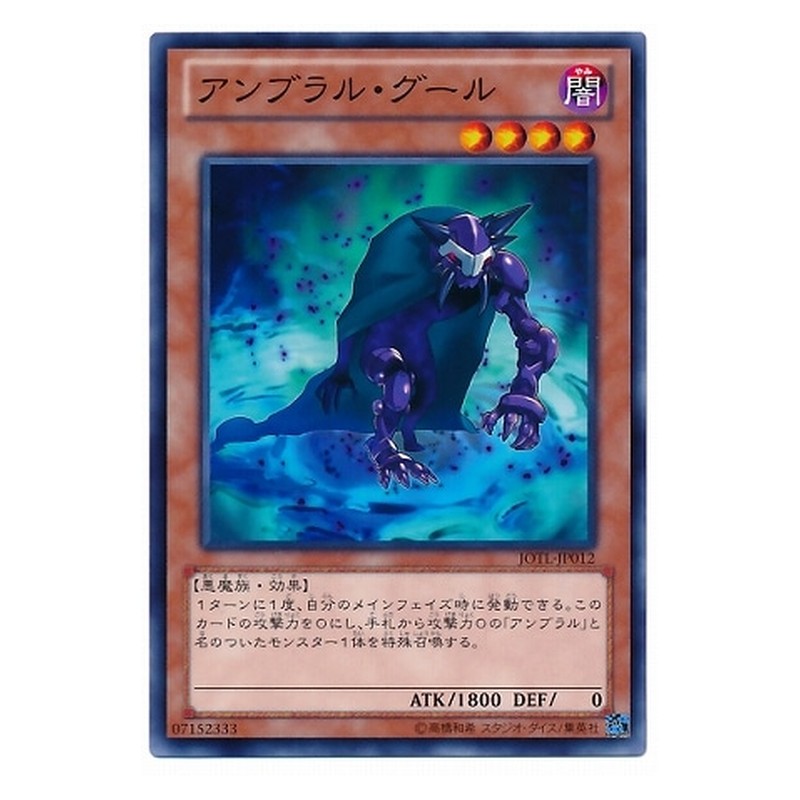 JOTL-JP012 [JP] アンブラル・グール - N Umbral Horror Ghoul Yu-Gi-Oh Card Japanese