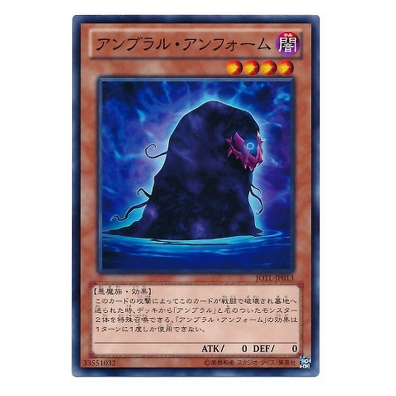JOTL-JP013 [JP] アンブラル・アンフォーム - N Umbral Horror Unform Yu-Gi-Oh Card Japanese