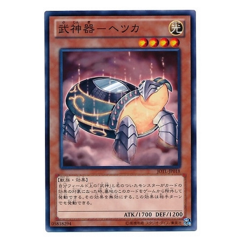 JOTL-JP018 [JP] 武神器－ヘツカ - N Bujingi Turtle Yu-Gi-Oh Card Japanese