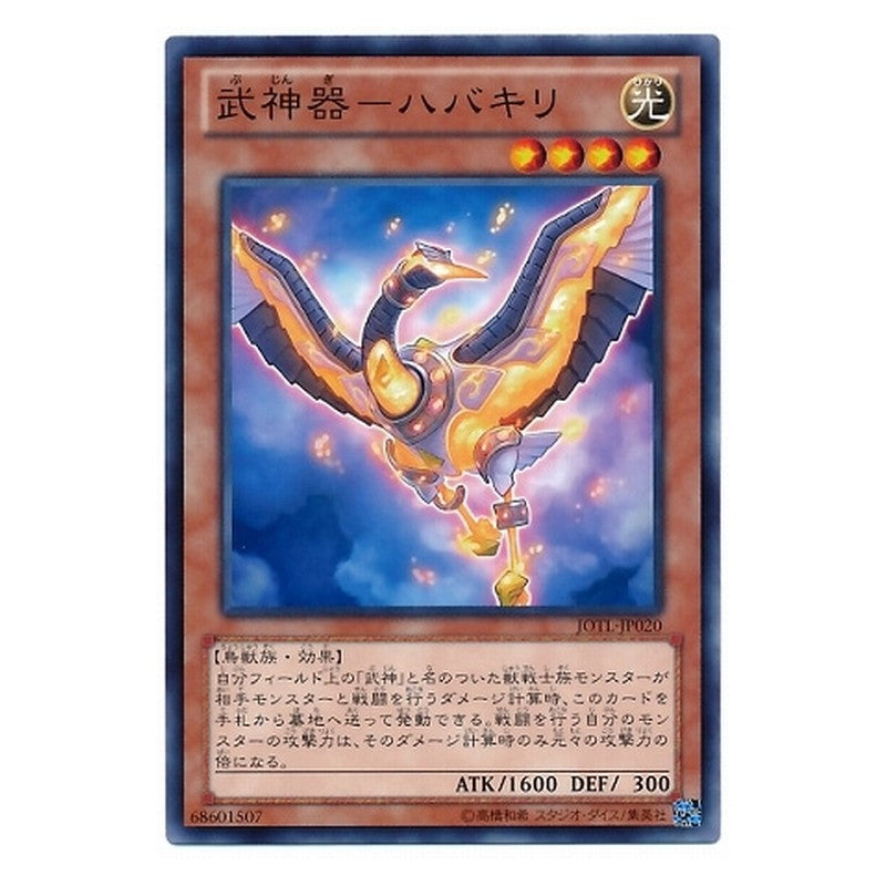 JOTL-JP020 [JP] 武神器－ハバキリ - N Bujingi Crane Yu-Gi-Oh Card Japanese