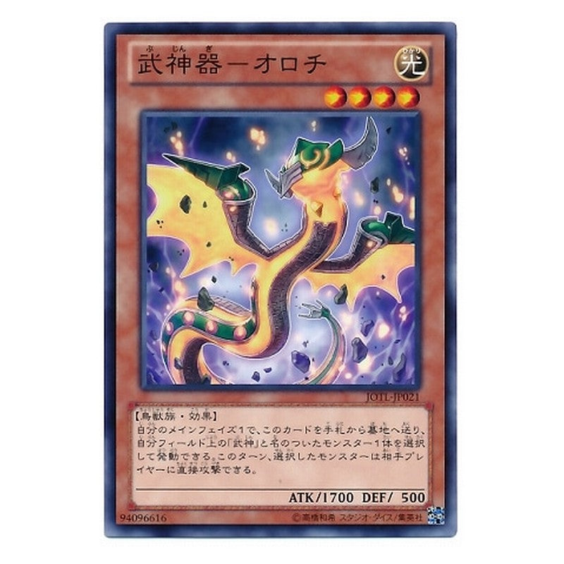 JOTL-JP021 [JP] 武神器－オロチ - N Bujingi Ophidian Yu-Gi-Oh Card Japanese