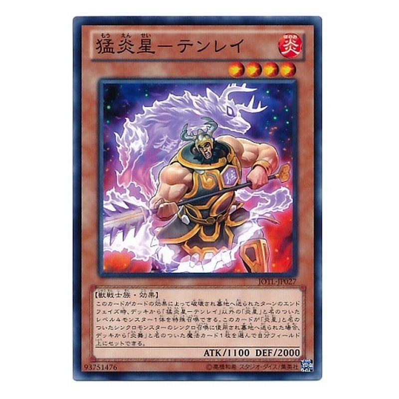 JOTL-JP027 [JP] 猛炎星－テンレイ - N Brotherhood of the Fire Fist - Caribou Yu-Gi-Oh Card Japanese