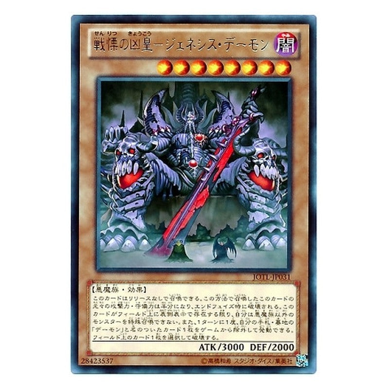 JOTL-JP031 [JP] 戦慄の凶皇－ジェネシス・デーモン - R Archfiend Emperor, the First Lord of Horror Yu-Gi-Oh Card Japanese