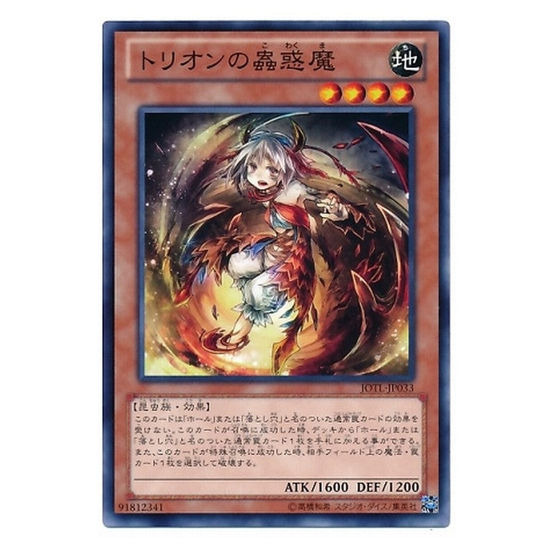 JOTL-JP033 [JP] トリオンの蟲惑魔 - N Traptrix Myrmeleo Yu-Gi-Oh Card Japanese