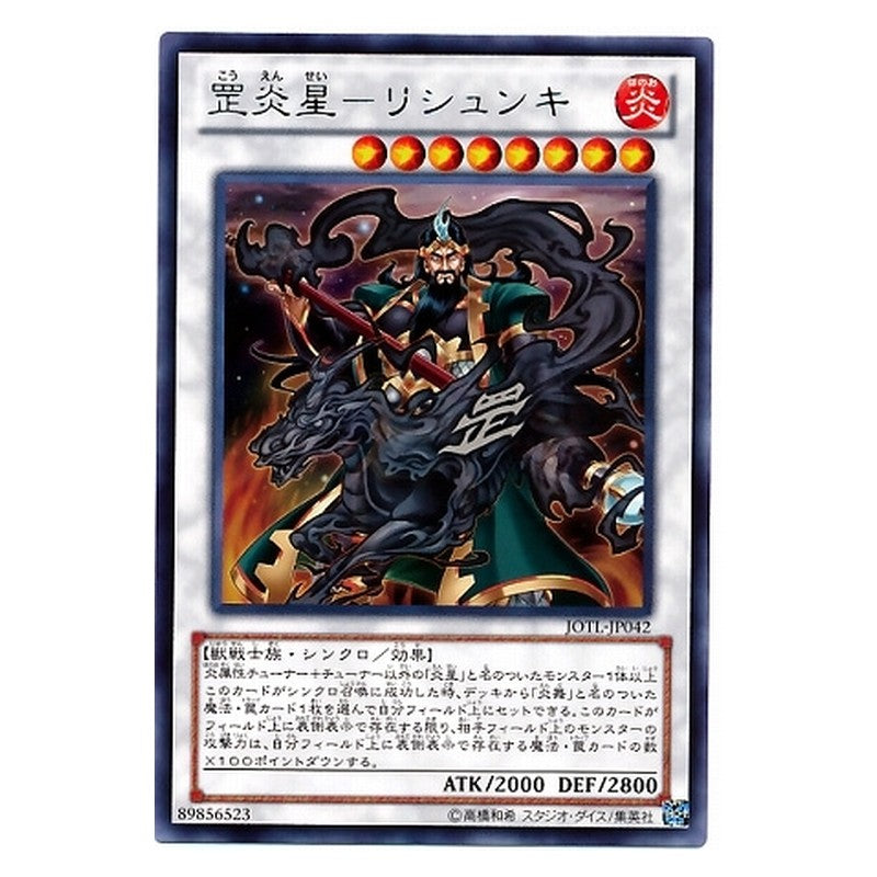 JOTL-JP042 [JP] こう炎星－リシュンキ - R Yu-Gi-Oh Card Japanese