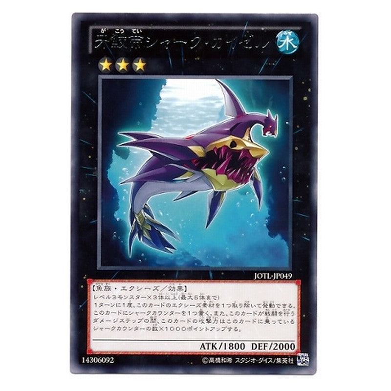 JOTL-JP049 [JP] 牙鮫帝シャーク・カイゼル - R Shark Caesar Yu-Gi-Oh Card Japanese