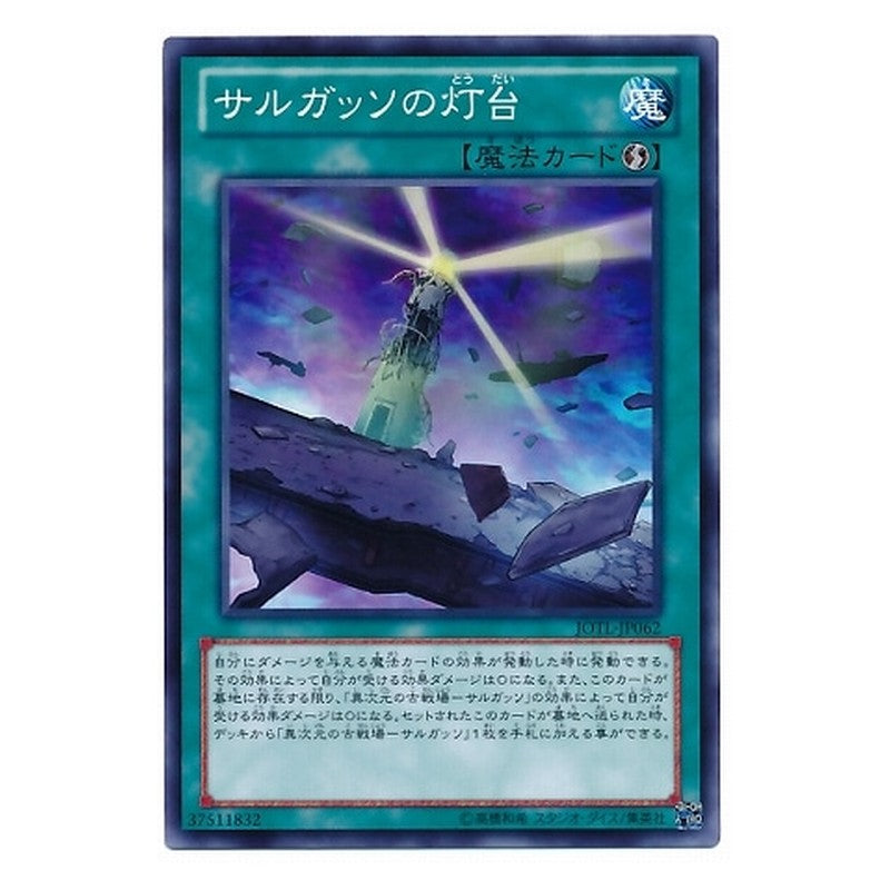 JOTL-JP062 [JP] サルガッソの灯台 - N Sargasso Lighthouse Yu-Gi-Oh Card Japanese