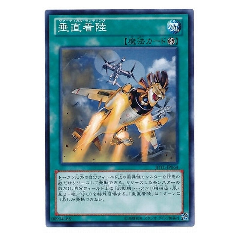 JOTL-JP064 [JP] 垂直着陸 - N Vertical Landing Yu-Gi-Oh Card Japanese