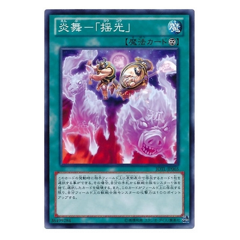 JOTL-JP065 [JP] 炎舞－「揺光」 - N Fire Formation - Yoko Yu-Gi-Oh Card Japanese