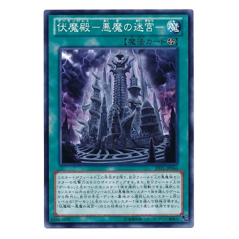 JOTL-JP066 [JP] 伏魔殿－悪魔の迷宮－ - N Archfiend Palabyrinth Yu-Gi-Oh Card Japanese