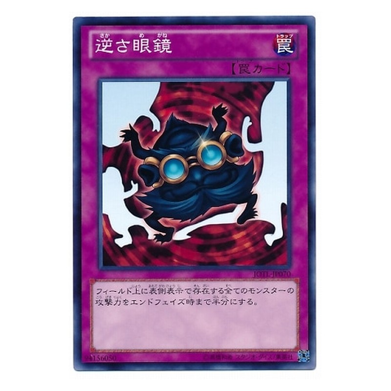 JOTL-JP070 [JP] 逆さ眼鏡 - N Reverse Glasses Yu-Gi-Oh Card Japanese