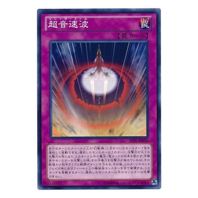 JOTL-JP076 [JP] 超音速波 - N Sonic Boom Yu-Gi-Oh Card Japanese