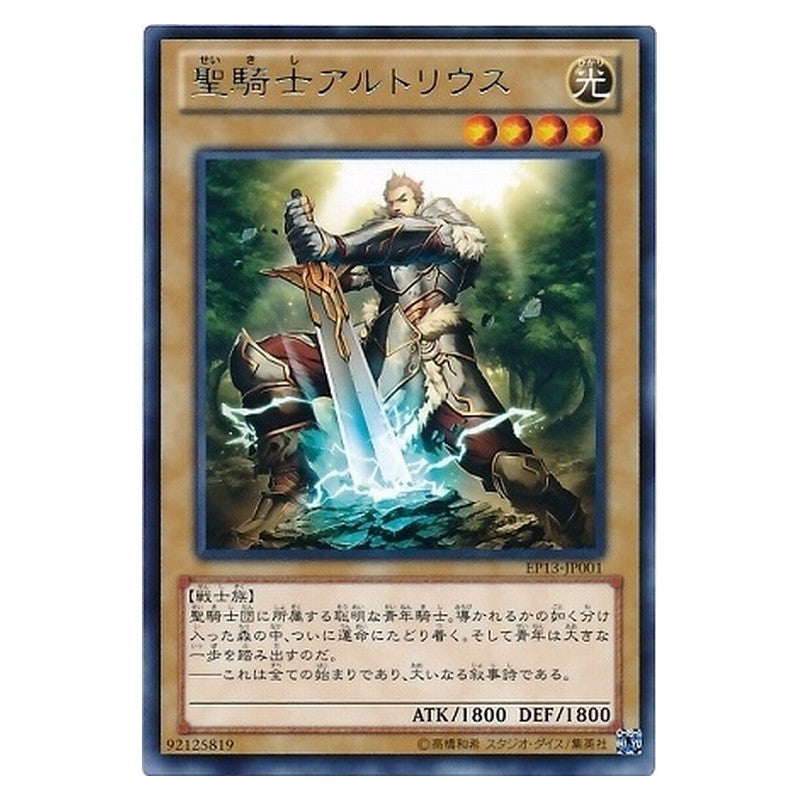 EP13-JP001 [JP] 聖騎士アルトリウス - R Noble Knight Artorigus Yu-Gi-Oh Card Japanese
