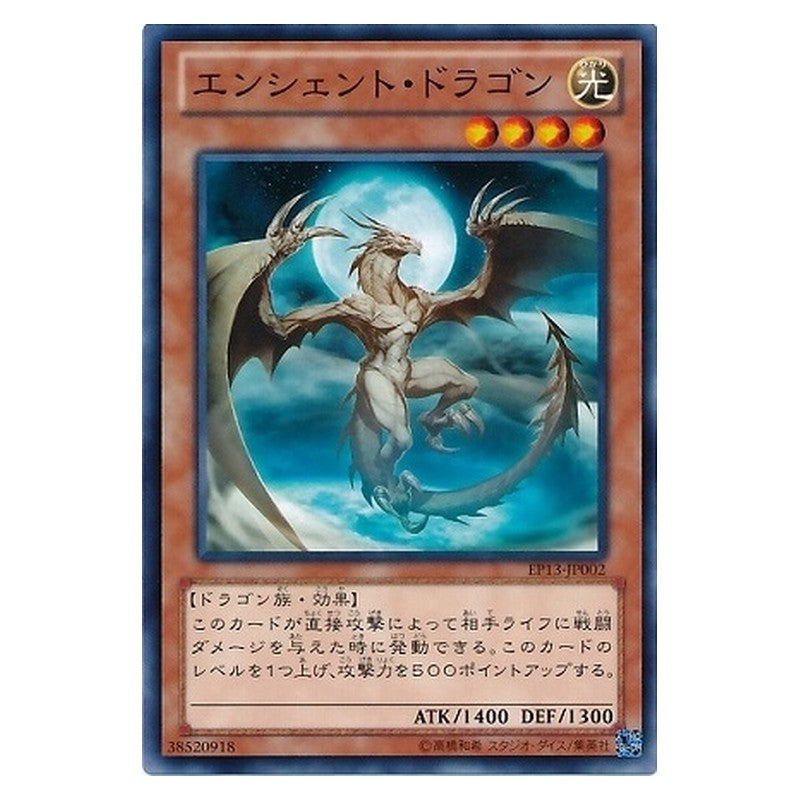EP13-JP002 [JP] エンシェント・ドラゴン - N Ancient Dragon Yu-Gi-Oh Card Japanese