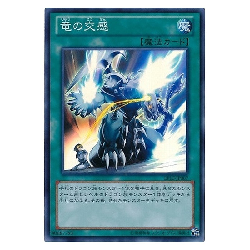 EP13-JP007 [JP] 竜の交感 - S Draconnection Yu-Gi-Oh Card Japanese