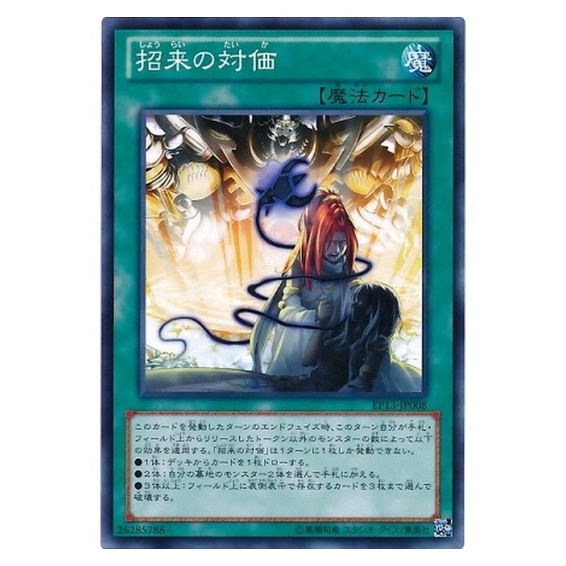 EP13-JP008 [JP] 招来の対価 - N Trial and Tribulation Yu-Gi-Oh Card Japanese