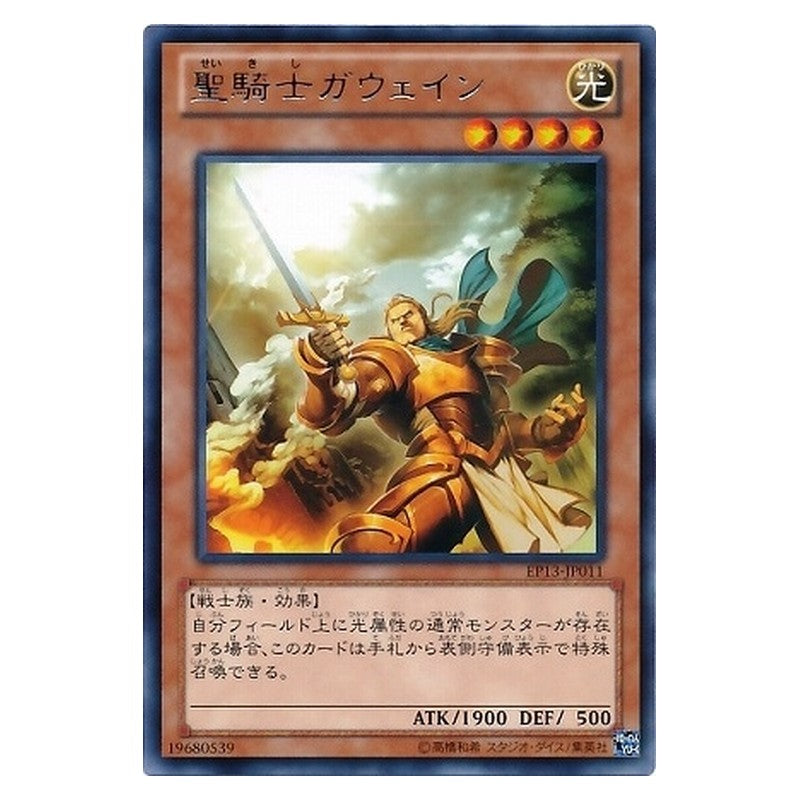 EP13-JP011 [JP] 聖騎士ガウェイン - R Noble Knight Gawayn Yu-Gi-Oh Card Japanese
