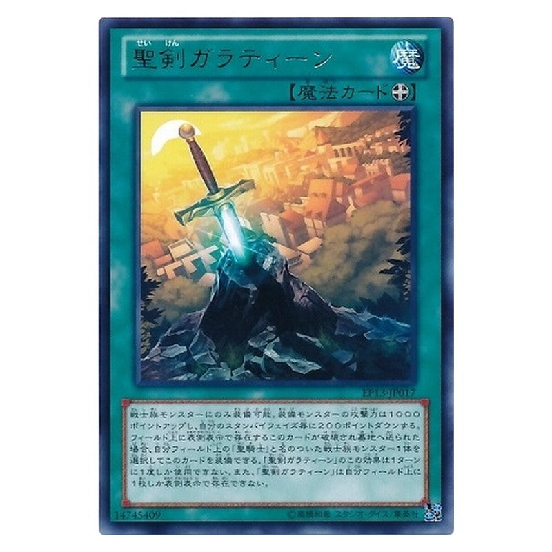 EP13-JP017 [JP] 聖剣ガラティーン - R Noble Arms - Gallatin Yu-Gi-Oh Card Japanese