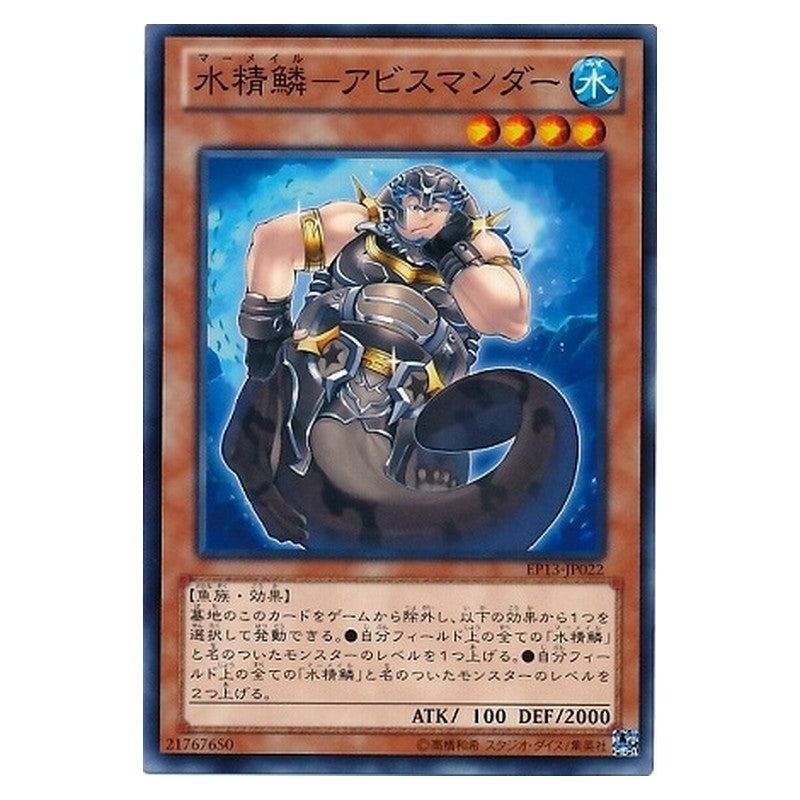EP13-JP022 [JP] 水精鱗－アビスマンダー - N Mermail Abyssmander Yu-Gi-Oh Card Japanese