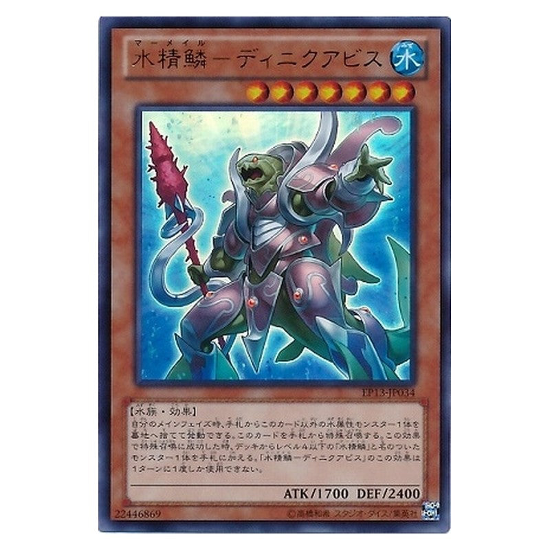EP13-JP034 [JP] 水精鱗－ディニクアビス - U Mermail Abyssteus Yu-Gi-Oh Card Japanese