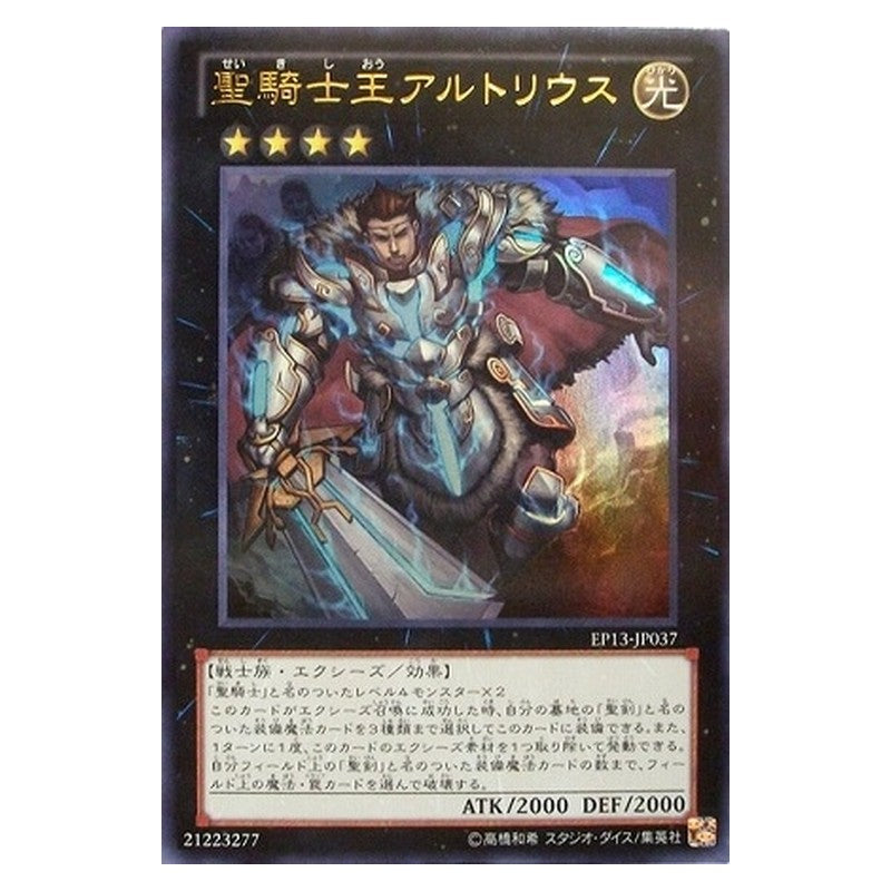 EP13-JP037 [JP] 聖騎士王アルトリウス - U Artorigus, King of the Noble Knights Yu-Gi-Oh Card Japanese