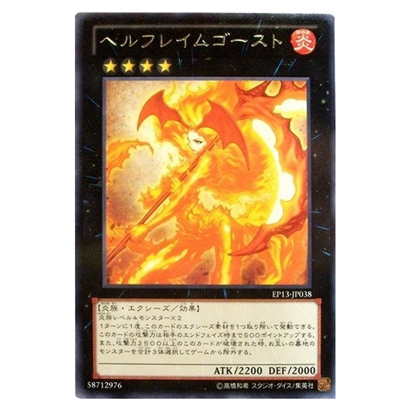 EP13-JP038 [JP] ヘルフレイムゴースト - R Infernal Flame Vixen Yu-Gi-Oh Card Japanese