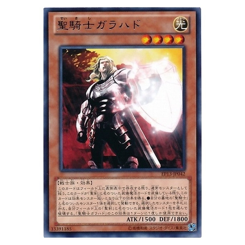 EP13-JP042 [JP] 聖騎士ガラハド - R Noble Knight Gwalchavad Yu-Gi-Oh Card Japanese