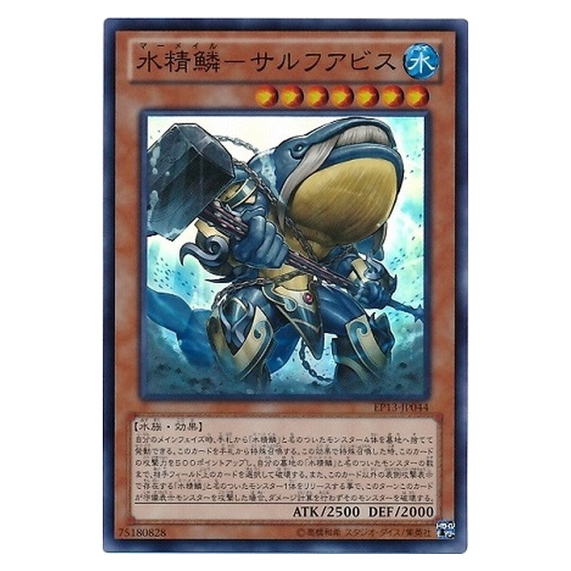 EP13-JP044 [JP] 水精鱗－サルフアビス - S Mermail Abyssbalaen Yu-Gi-Oh Card Japanese