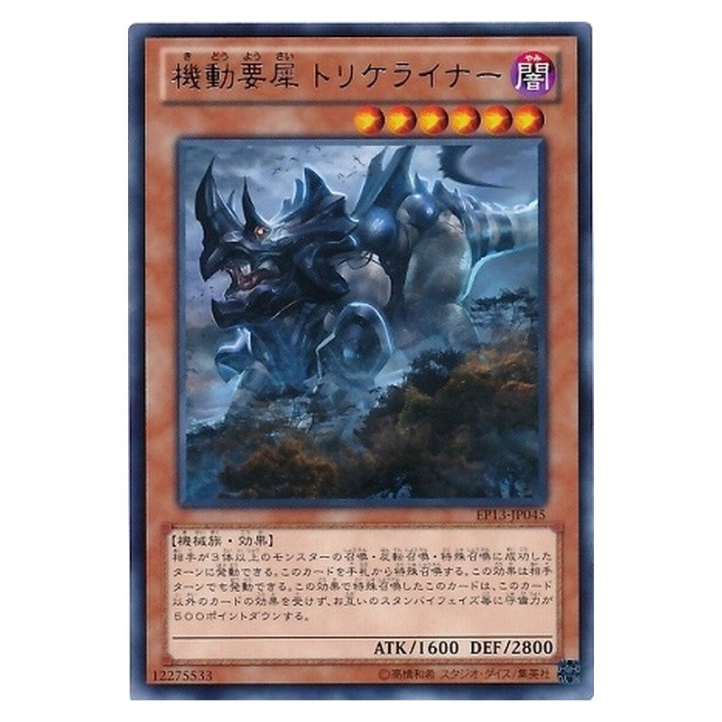 EP13-JP045 [JP] 機動要犀 トリケライナー - R Trifortressops Yu-Gi-Oh Card Japanese