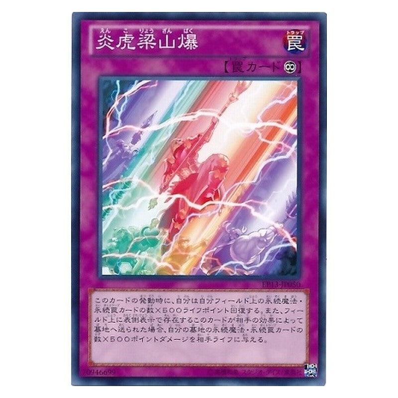 EP13-JP050 [JP] 炎虎梁山爆 - N Five Brothers Explosion Yu-Gi-Oh Card Japanese