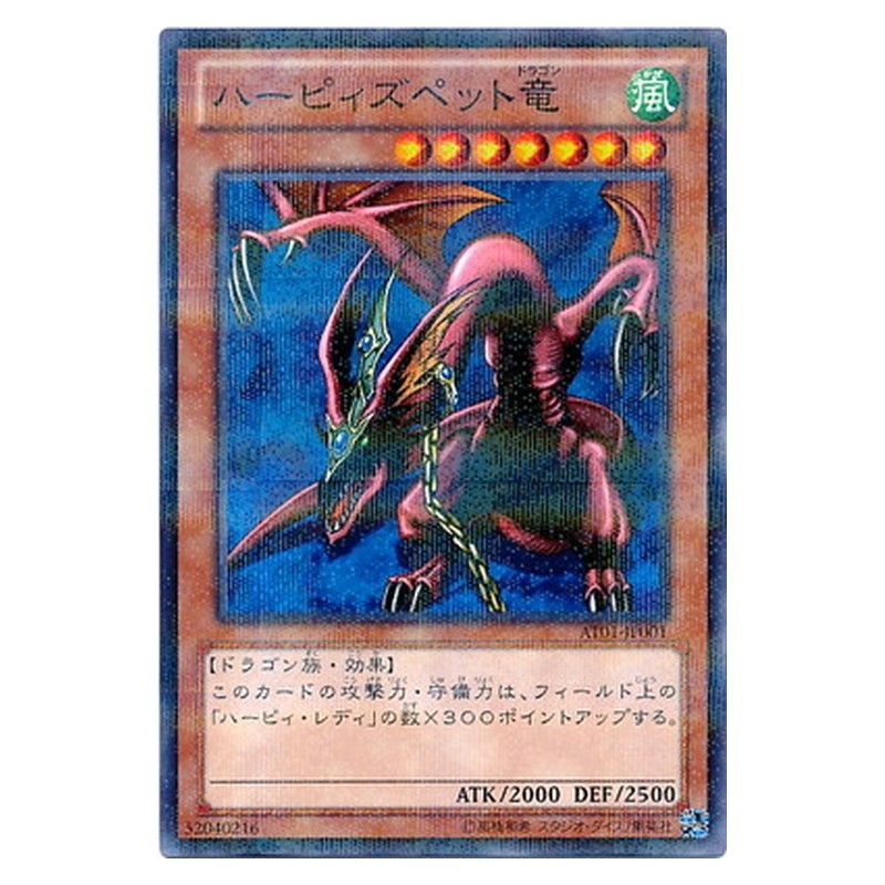 AT01-JP001 [JP] ハーピィズペット竜 - NP Harpie's Pet Dragon Yu-Gi-Oh Card Japanese