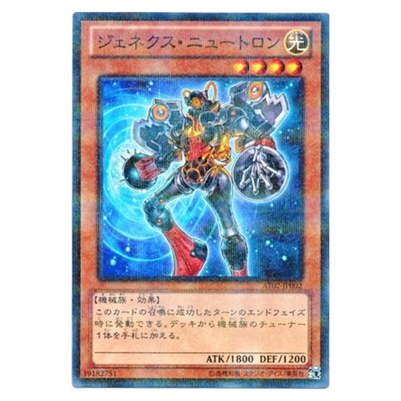 AT02-JP002 [JP] ジェネクス・ニュートロン - NP Genex Neutron Yu-Gi-Oh Card Japanese