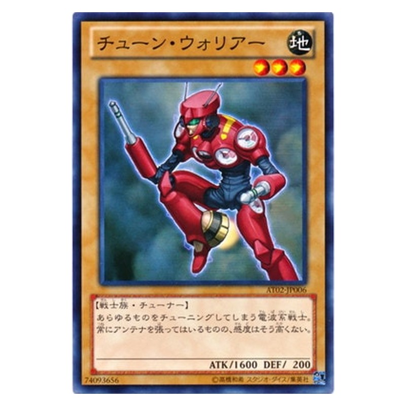AT02-JP006 [JP] チューン・ウォリアー - N Tune Warrior Yu-Gi-Oh Card Japanese