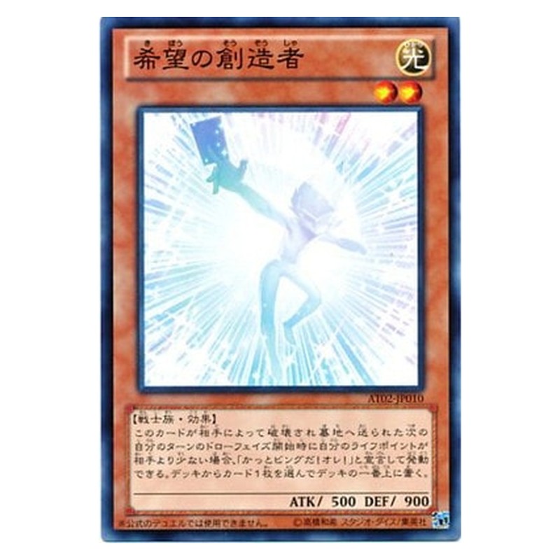 AT02-JP010 [JP] 希望の創造者 - N Yu-Gi-Oh Card Japanese