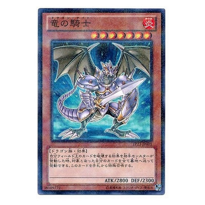 TP23-JP001 [JP] 竜の騎士 - NP Dragonic Knight Yu-Gi-Oh Card Japanese