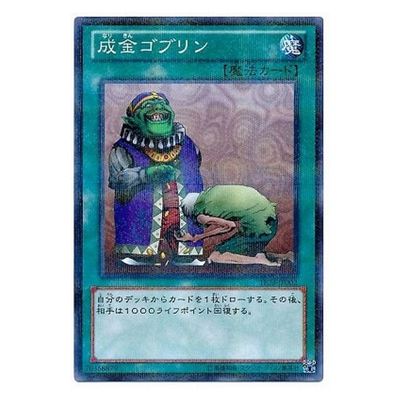 TP23-JP002 [JP] 成金ゴブリン - NP Upstart Goblin Yu-Gi-Oh Card Japanese