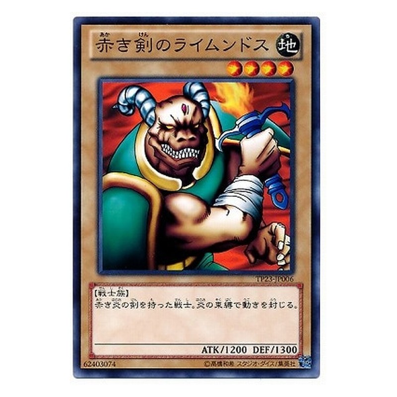 TP23-JP006 [JP] 赤き剣のライムンドス - N Rhaimundos of the Red Sword Yu-Gi-Oh Card Japanese