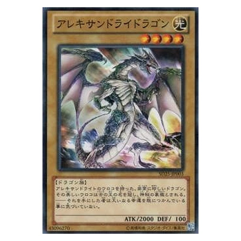 SD25-JP003 [JP] アレキサンドライドラゴン - N Alexandrite Dragon Yu-Gi-Oh Card Japanese