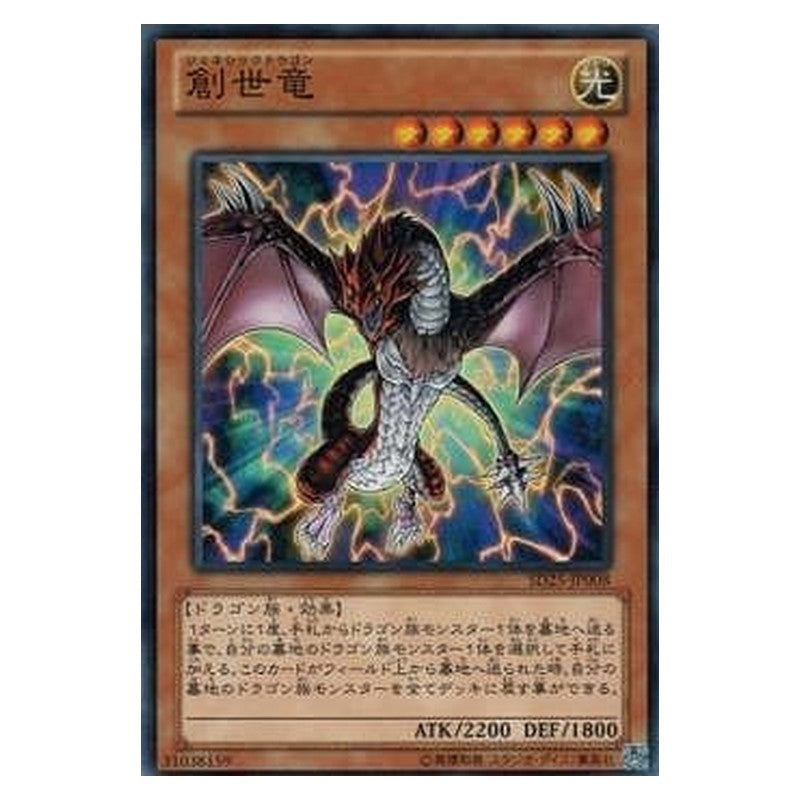 SD25-JP008 [JP] 創世竜 - N Genesis Dragon Yu-Gi-Oh Card Japanese