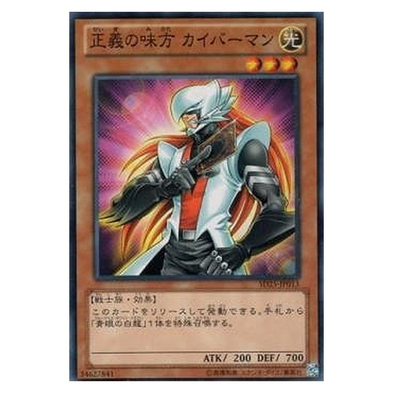 SD25-JP013 [JP] 正義の味方 カイバーマン - N Kaibaman Yu-Gi-Oh Card Japanese