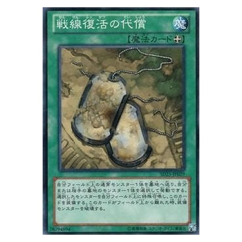 SD25-JP029 [JP] 戦線復活の代償 - N Symbols of Duty Yu-Gi-Oh Card Japanese