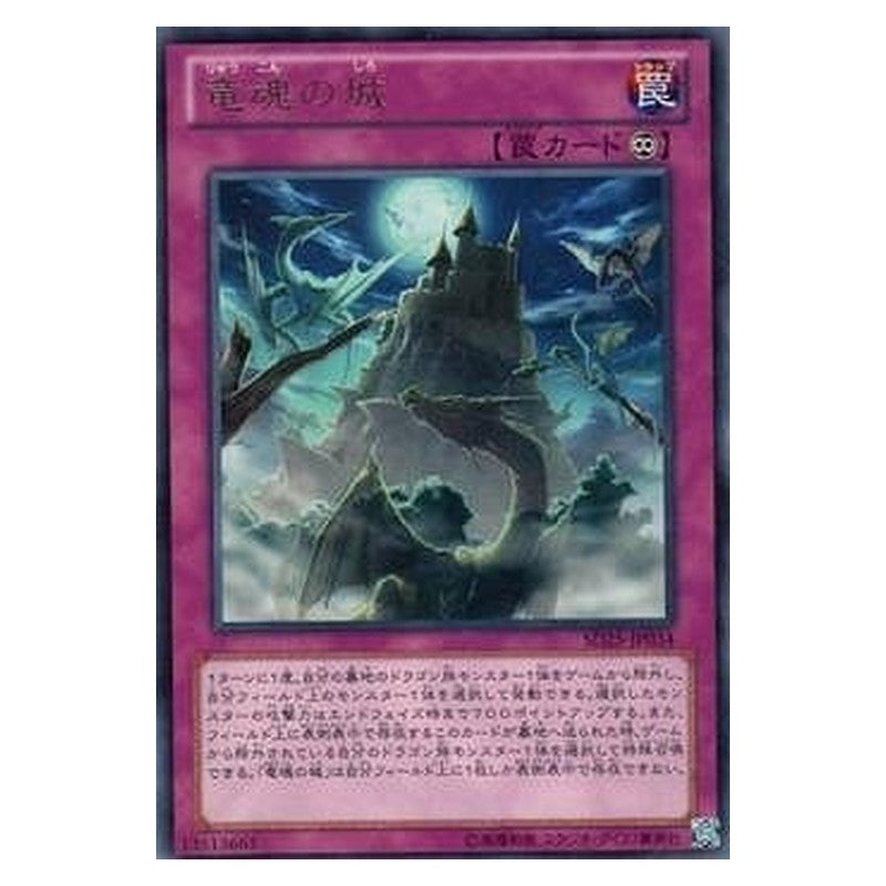 SD25-JP034 [JP] 竜魂の城 - R Castle of Dragon Souls Yu-Gi-Oh Card Japanese