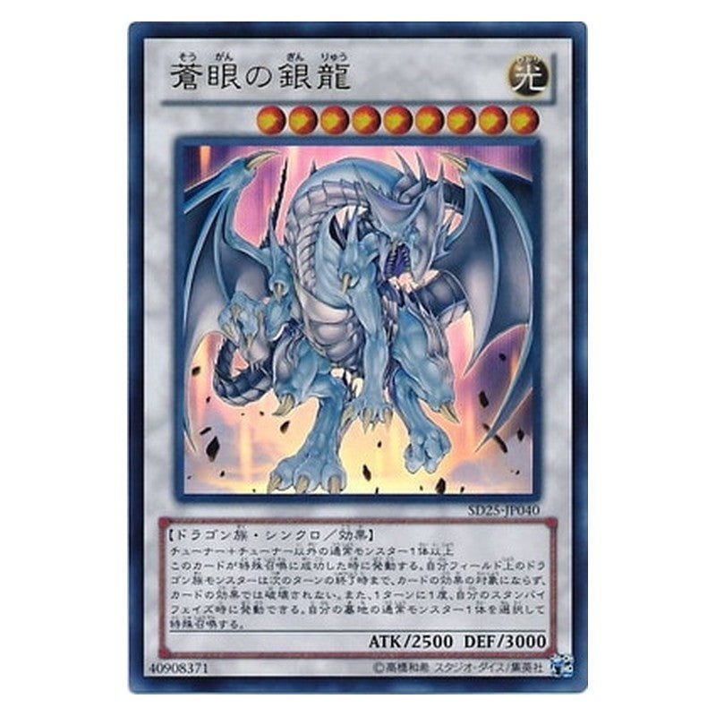 SD25-JP040 [JP] 蒼眼の銀龍 - U Azure-Eyes Silver Dragon Yu-Gi-Oh Card Japanese