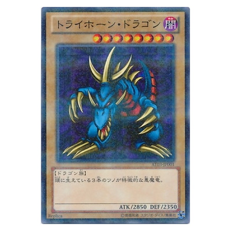 AT03-JP001 [JP] トライホーン・ドラゴン - NP Tri-Horned Dragon Yu-Gi-Oh Card Japanese