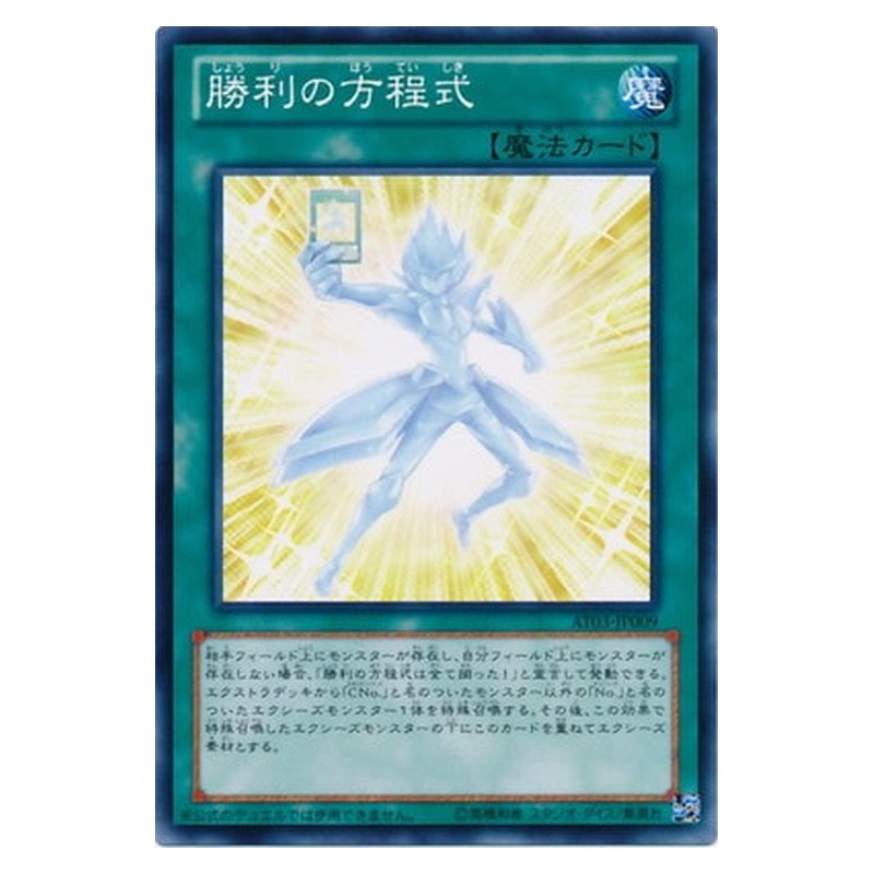 AT03-JP009 [JP] 勝利の方程式 - N Yu-Gi-Oh Card Japanese