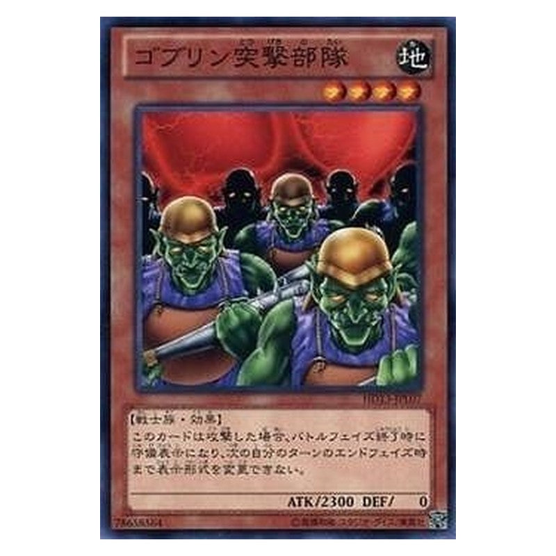 HD13-JPL07 [JP] ゴブリン突撃部隊 - N Goblin Attack Force Yu-Gi-Oh Card Japanese