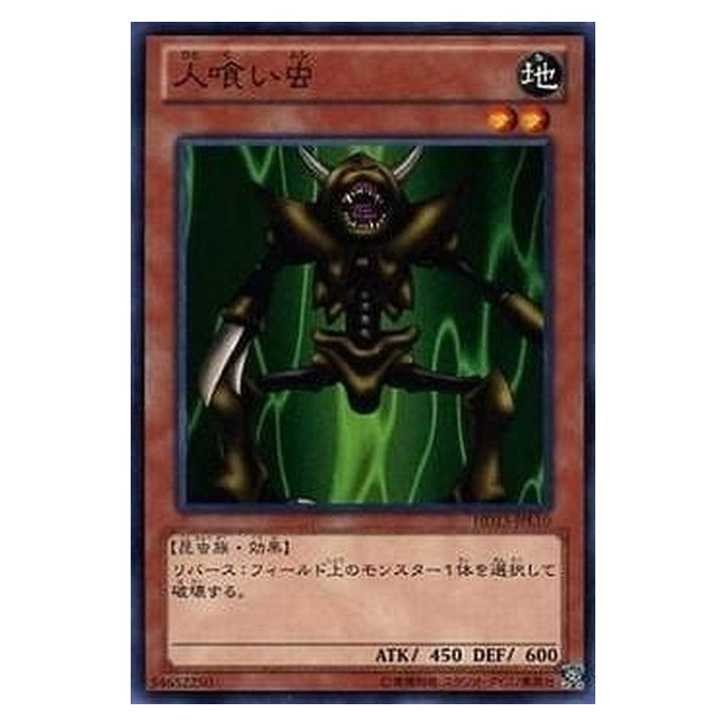 HD13-JPL10 [JP] 人喰い虫 - N Man-Eater Bug Yu-Gi-Oh Card Japanese