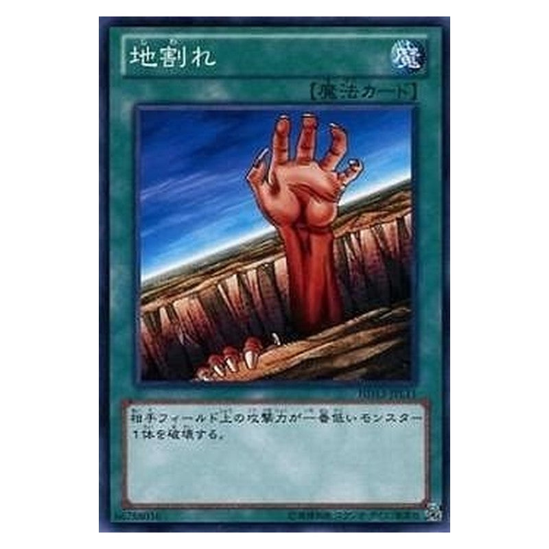 HD13-JPL11 [JP] 地割れ - N Fissure Yu-Gi-Oh Card Japanese