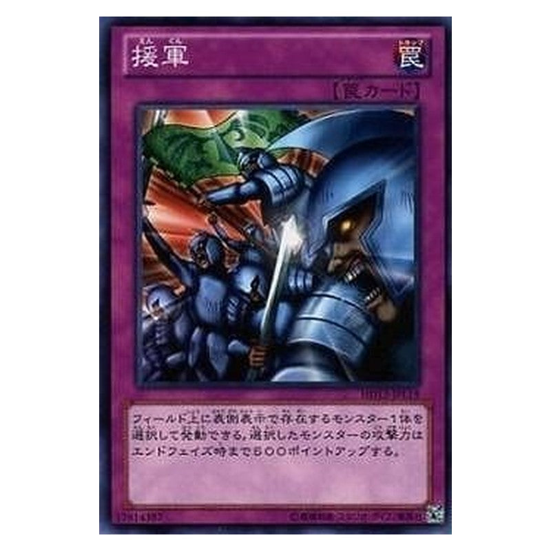 HD13-JPL19 [JP] 援軍 - N Reinforcements Yu-Gi-Oh Card Japanese